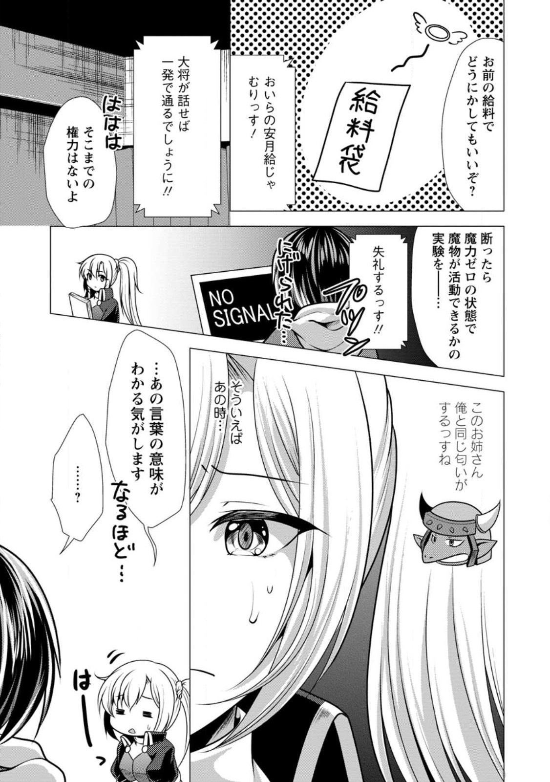 必勝ダンジョン運営方法 第48.3話 - Page 7