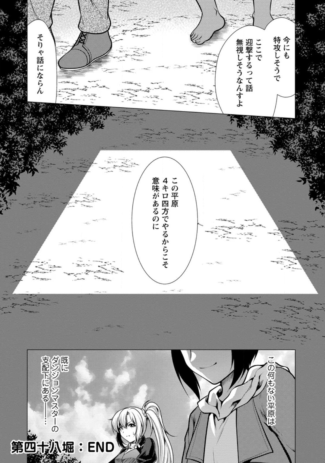 必勝ダンジョン運営方法 第48.3話 - Page 11