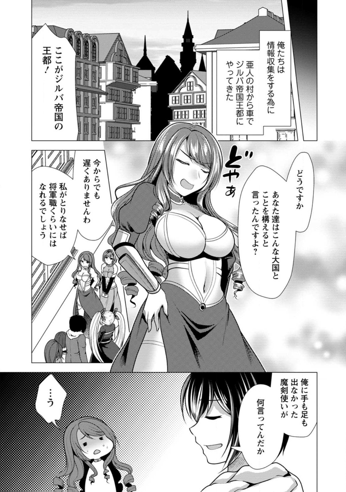 必勝ダンジョン運営方法 第50.2話 - Page 1