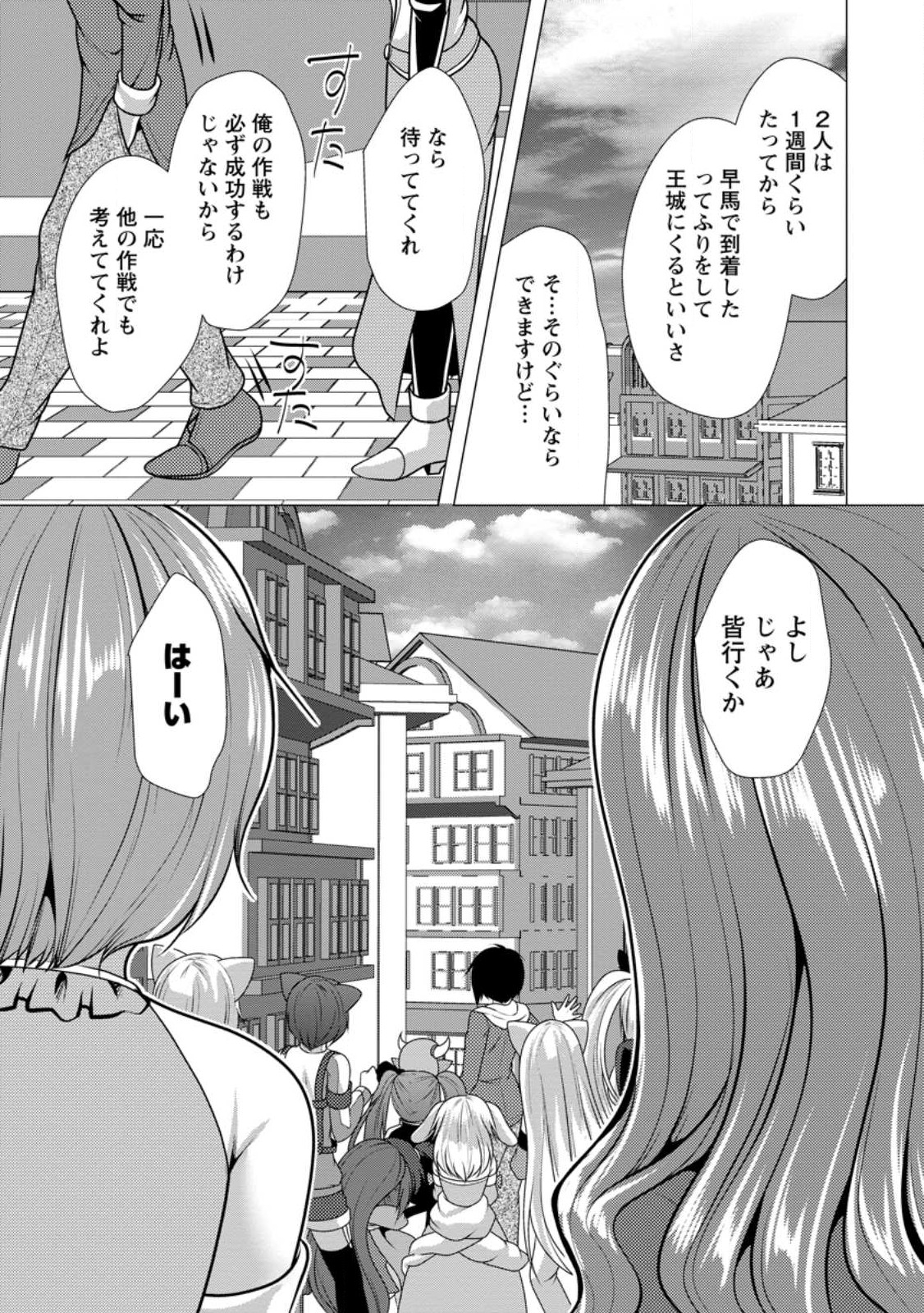 必勝ダンジョン運営方法 第50.2話 - Page 7