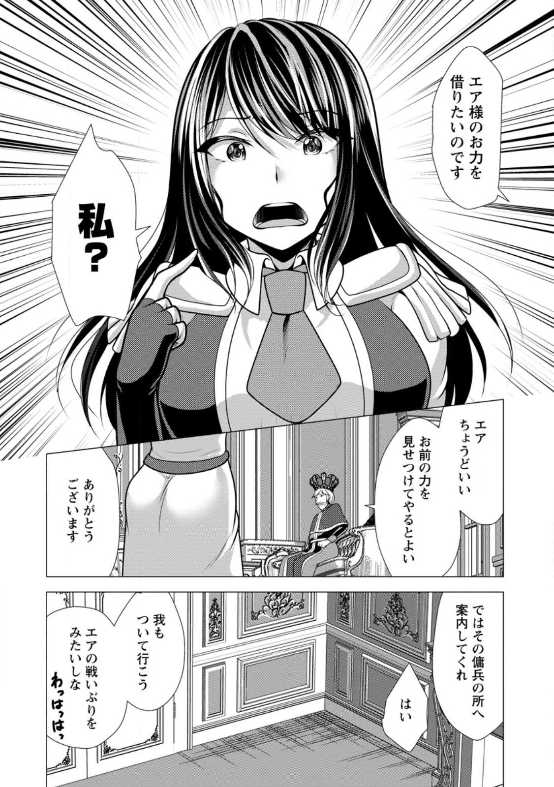 必勝ダンジョン運営方法 第50.3話 - Page 9