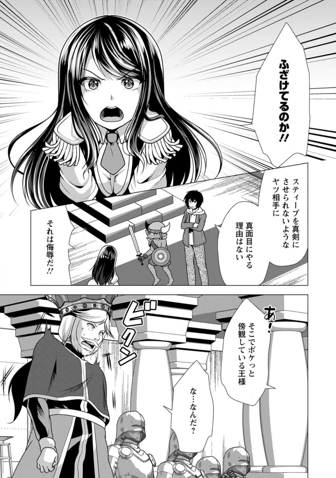 必勝ダンジョン運営方法 第51.2話 - Page 2