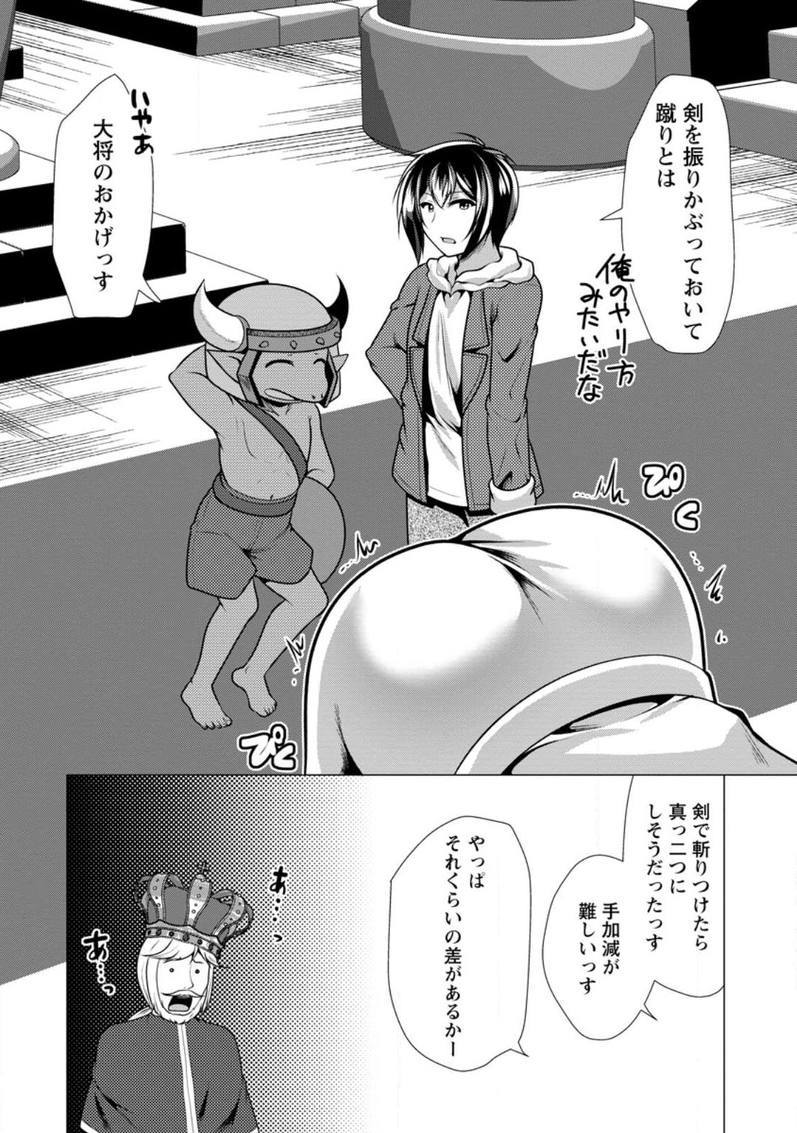 必勝ダンジョン運営方法 第51.2話 - Page 5