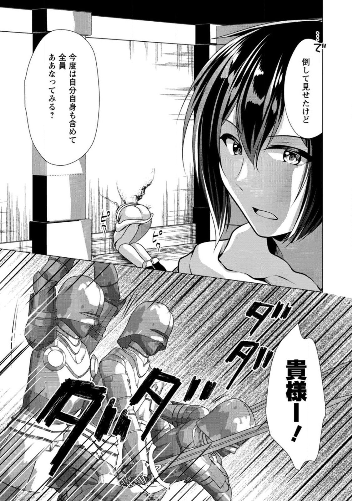 必勝ダンジョン運営方法 第51.2話 - Page 5