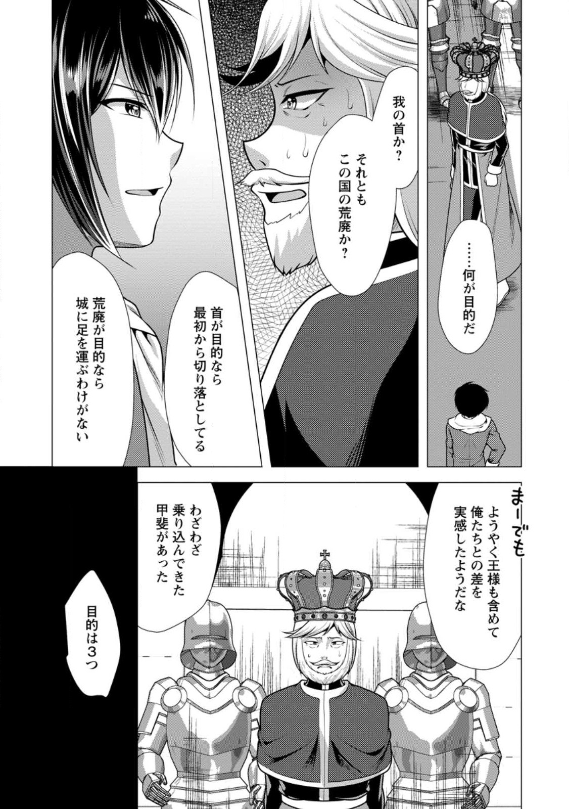 必勝ダンジョン運営方法 第51.2話 - Page 8