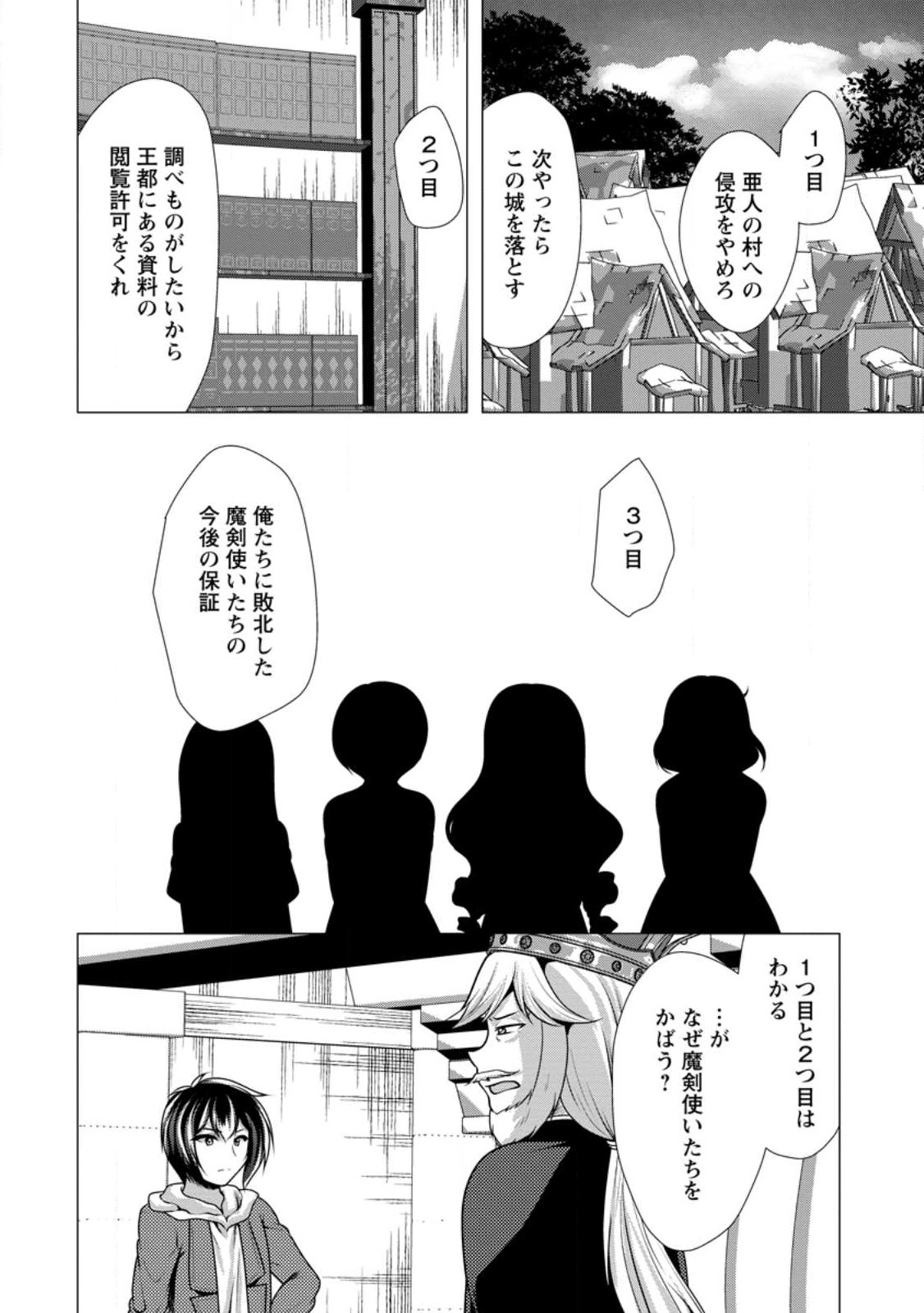 必勝ダンジョン運営方法 第51.2話 - Page 9