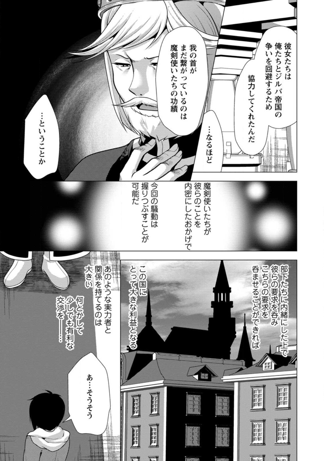 必勝ダンジョン運営方法 第51.2話 - Page 10