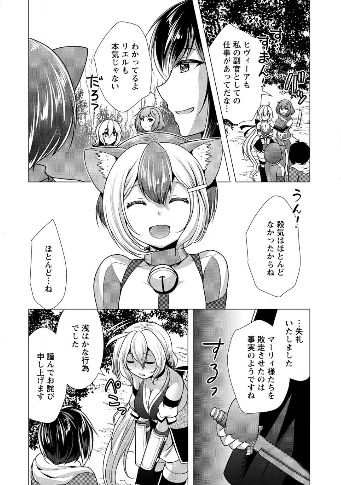 必勝ダンジョン運営方法 第53.3話 - Page 2