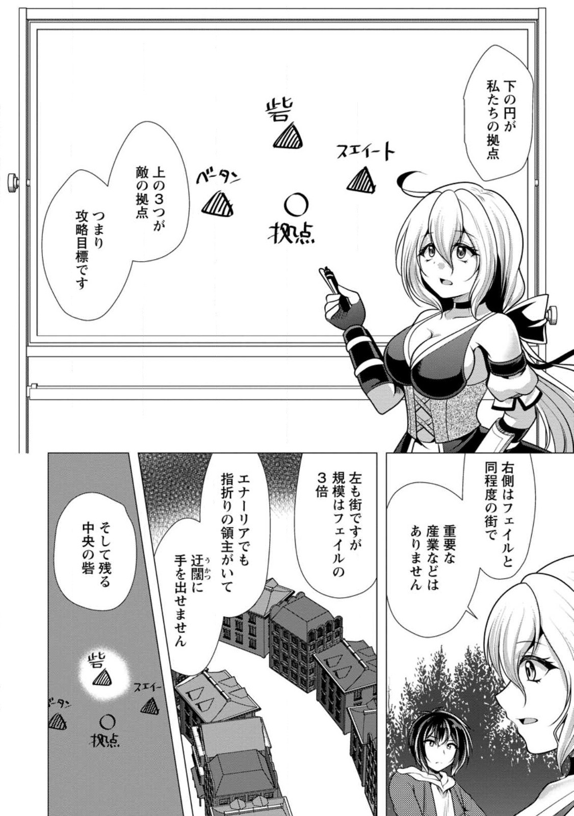 必勝ダンジョン運営方法 第53.3話 - Page 4