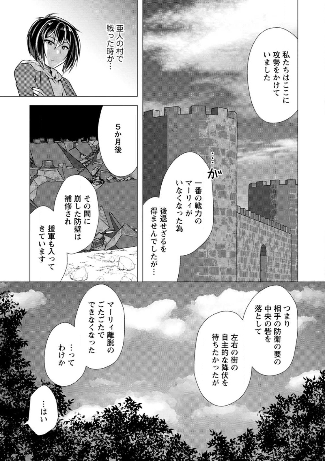 必勝ダンジョン運営方法 第53.3話 - Page 6