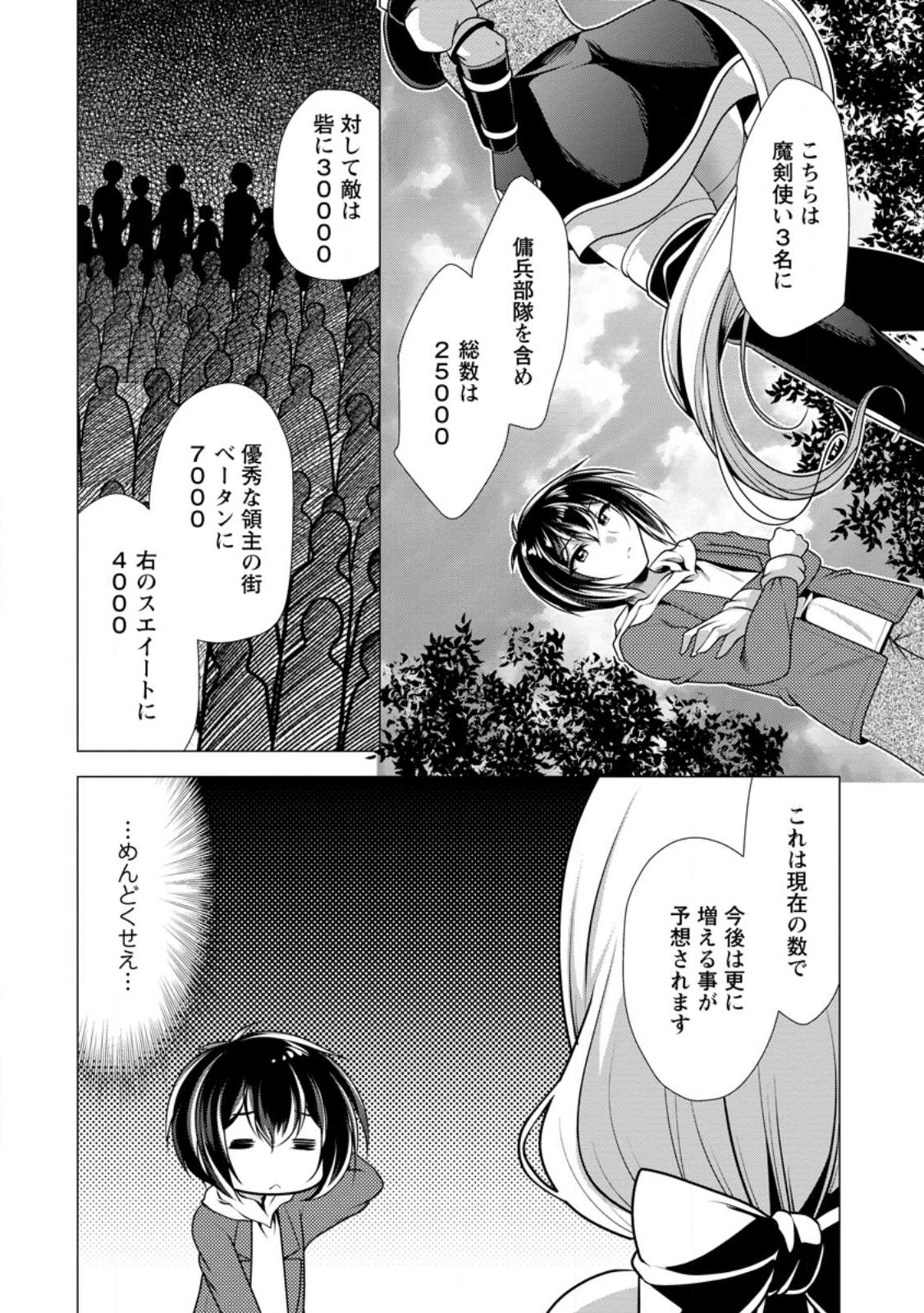 必勝ダンジョン運営方法 第53.3話 - Page 7