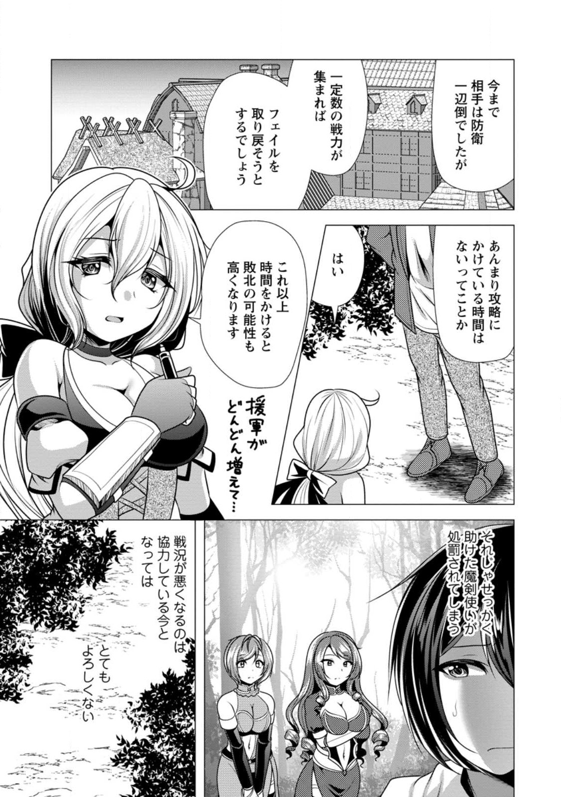 必勝ダンジョン運営方法 第53.3話 - Page 8