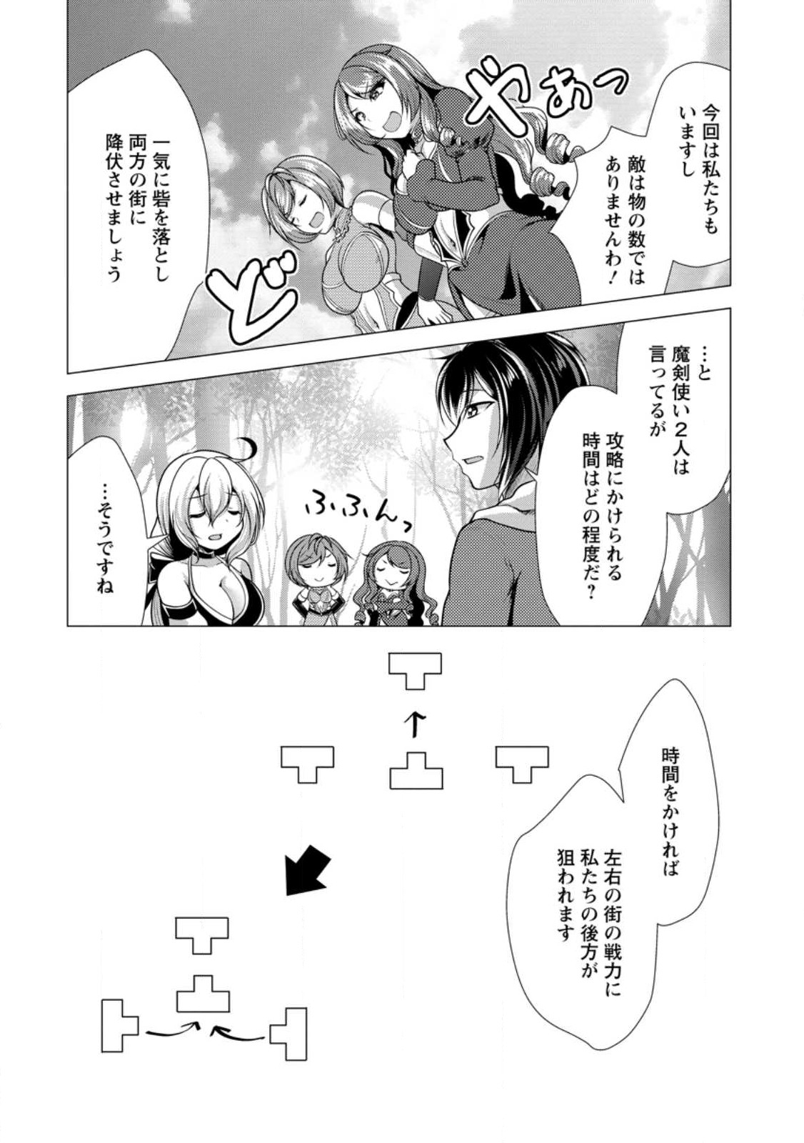 必勝ダンジョン運営方法 第53.3話 - Page 9