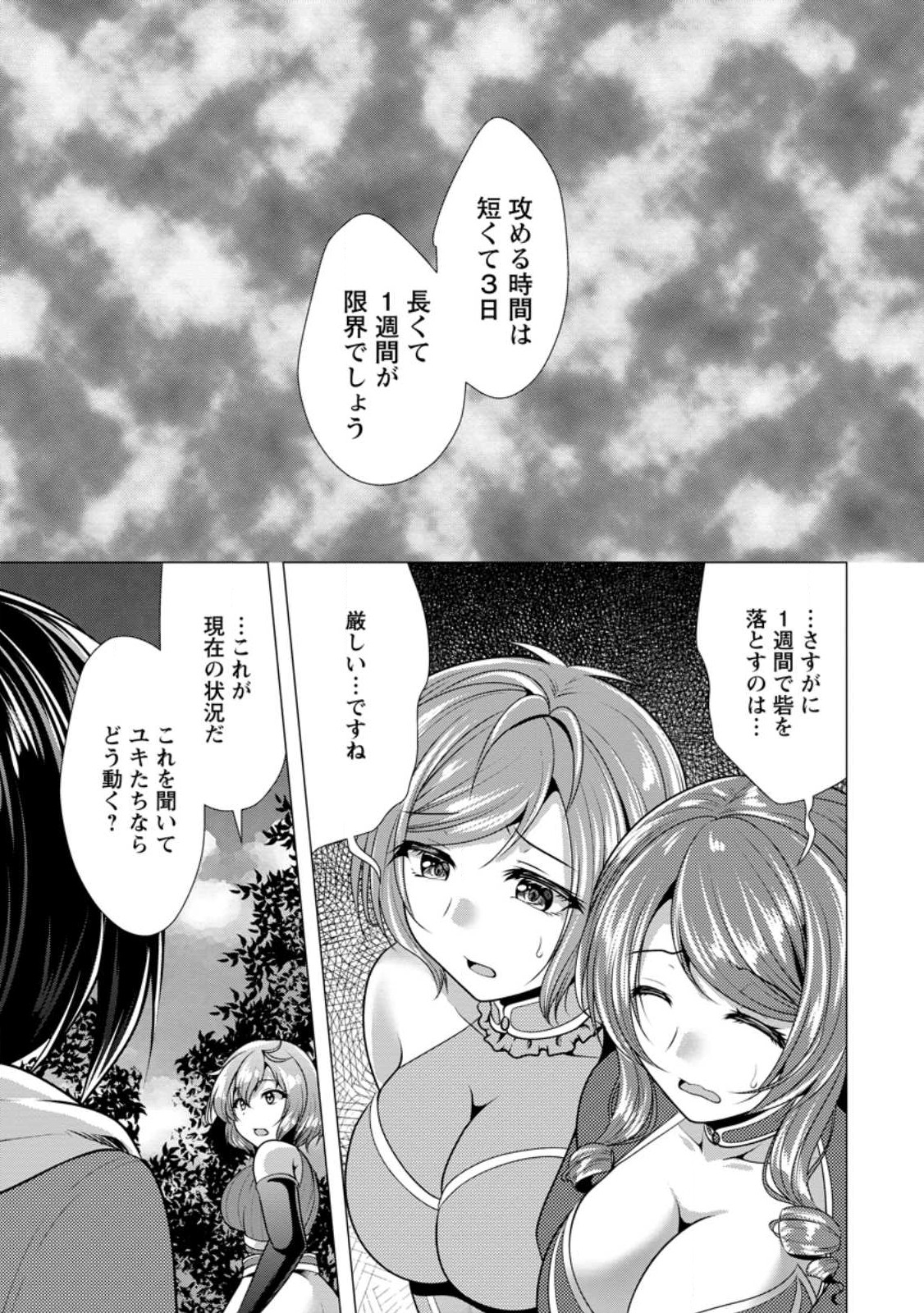 必勝ダンジョン運営方法 第53.3話 - Page 9