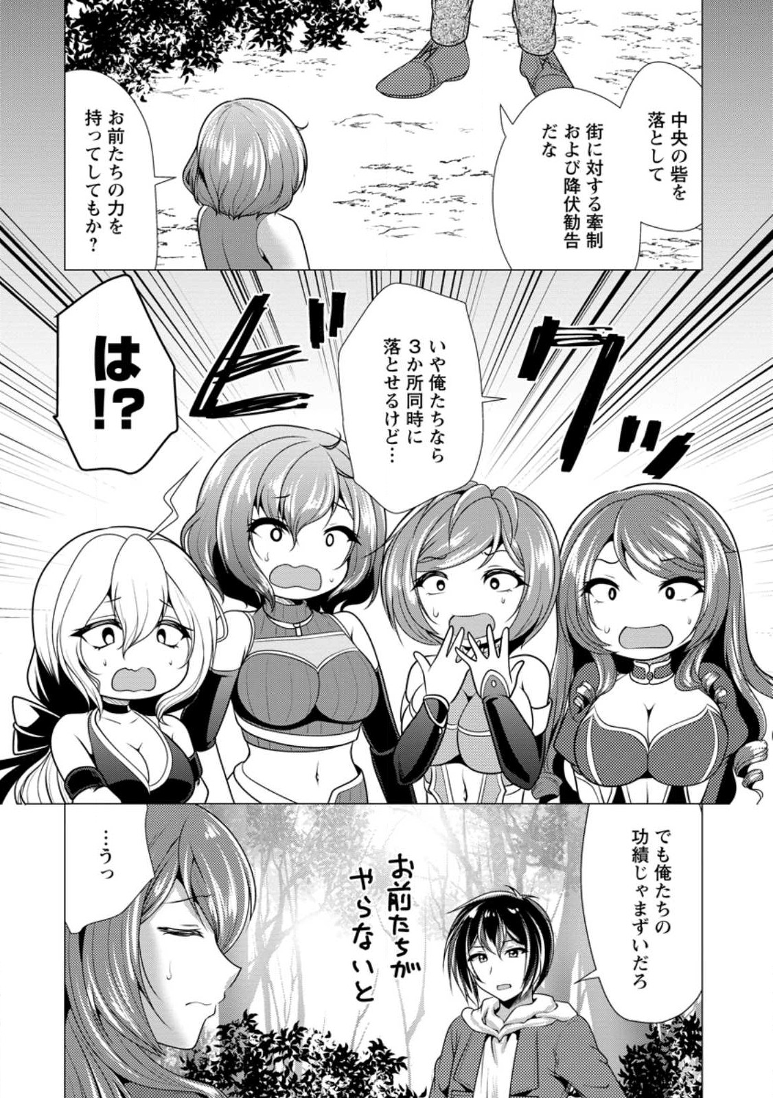 必勝ダンジョン運営方法 第53.3話 - Page 10