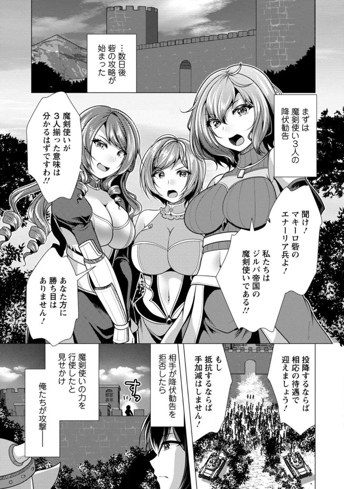 必勝ダンジョン運営方法 第54.1話 - Page 1