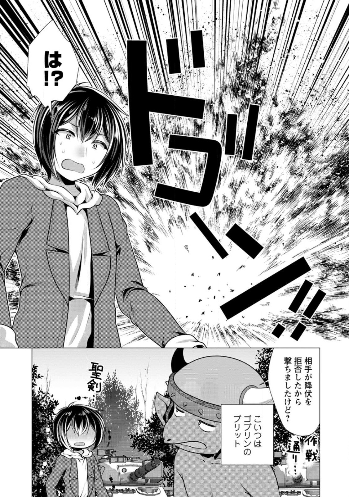 必勝ダンジョン運営方法 第54.1話 - Page 3