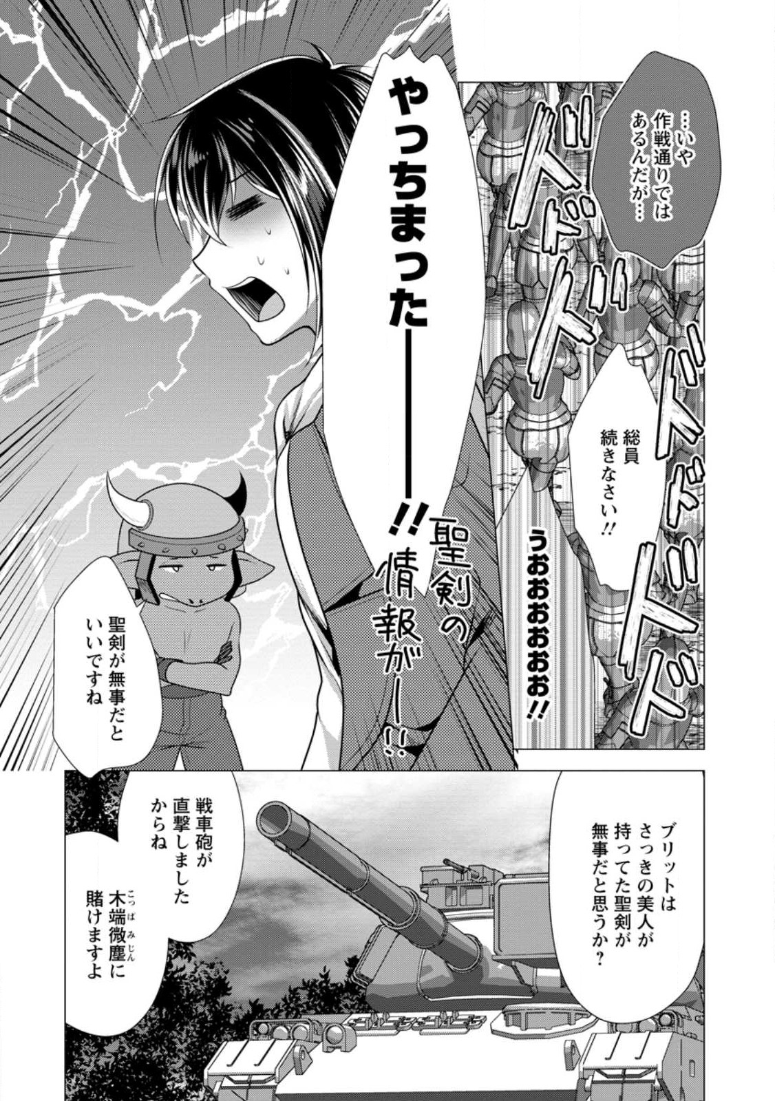 必勝ダンジョン運営方法 第54.1話 - Page 4