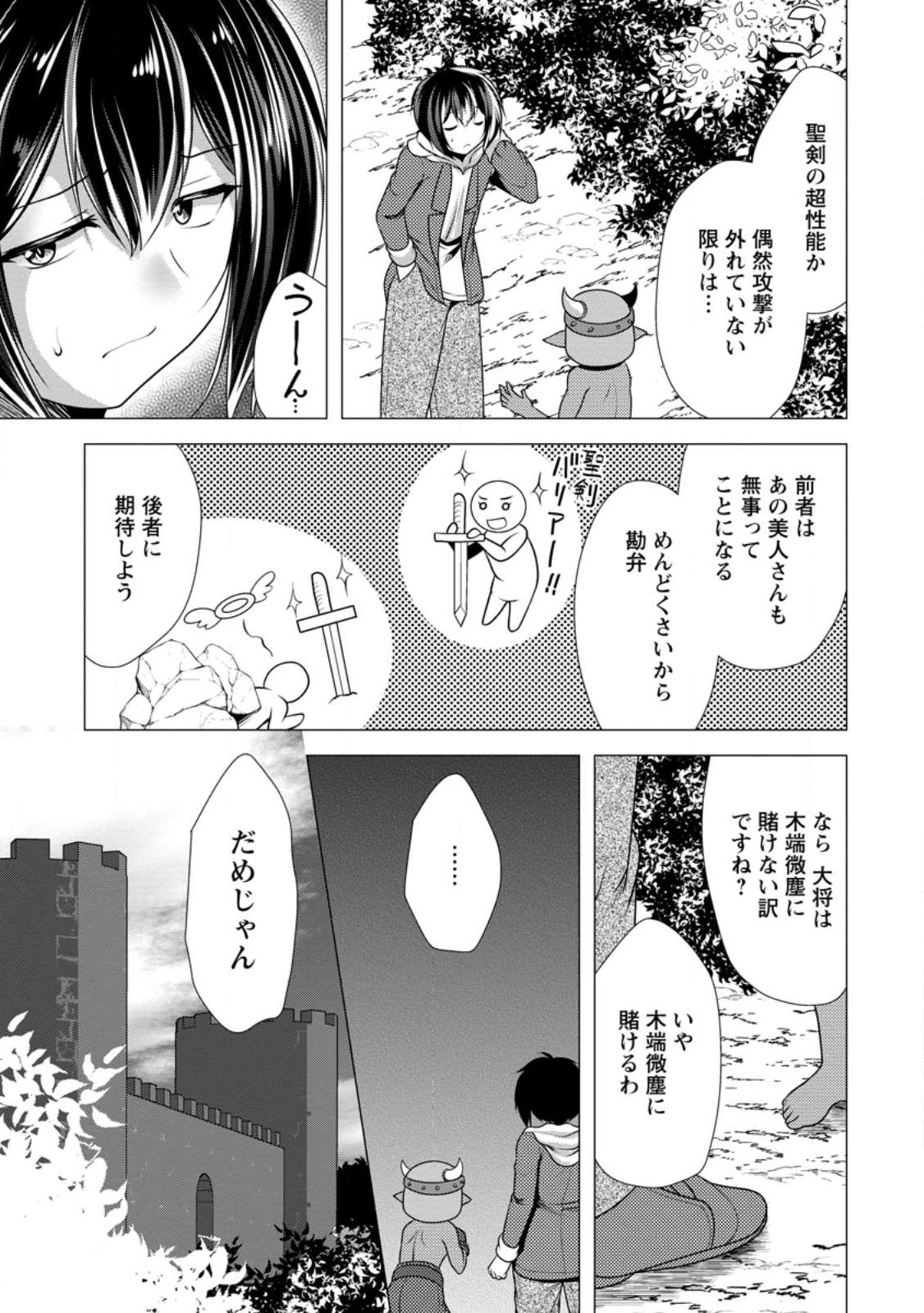 必勝ダンジョン運営方法 第54.1話 - Page 6