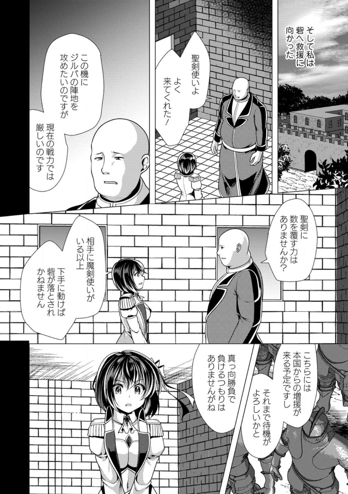 必勝ダンジョン運営方法 第54.1話 - Page 9