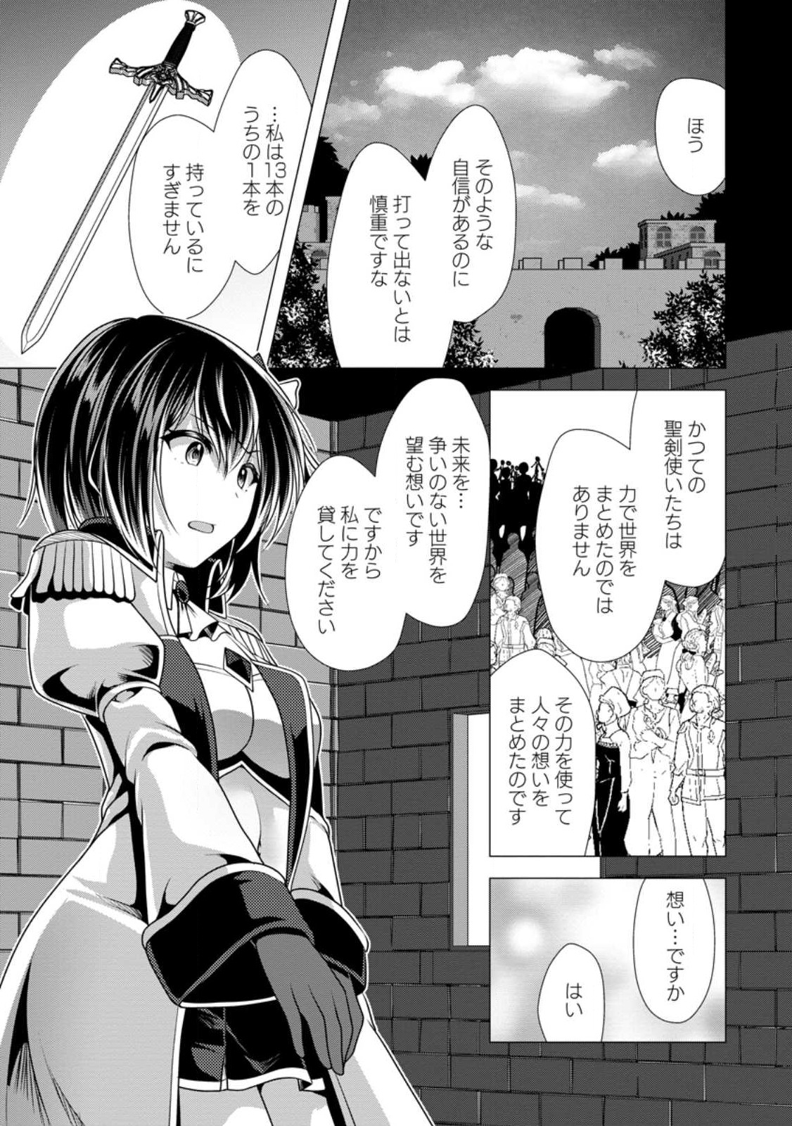 必勝ダンジョン運営方法 第54.1話 - Page 9