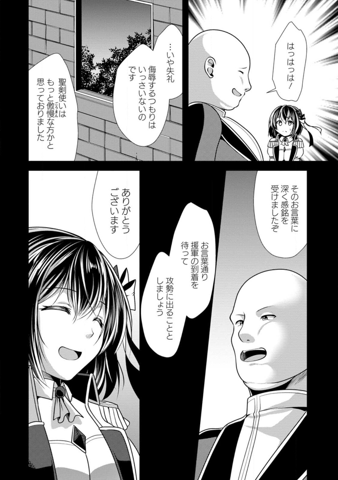 必勝ダンジョン運営方法 第54.1話 - Page 11