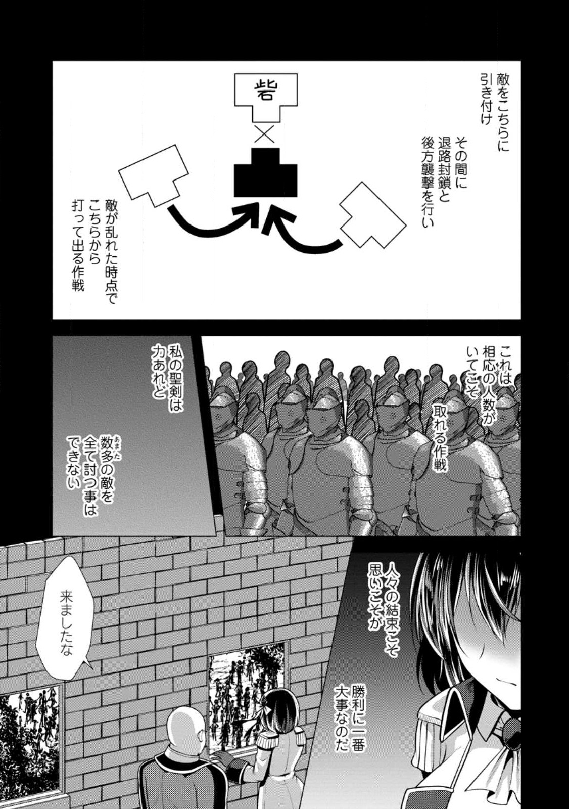 必勝ダンジョン運営方法 第54.2話 - Page 4