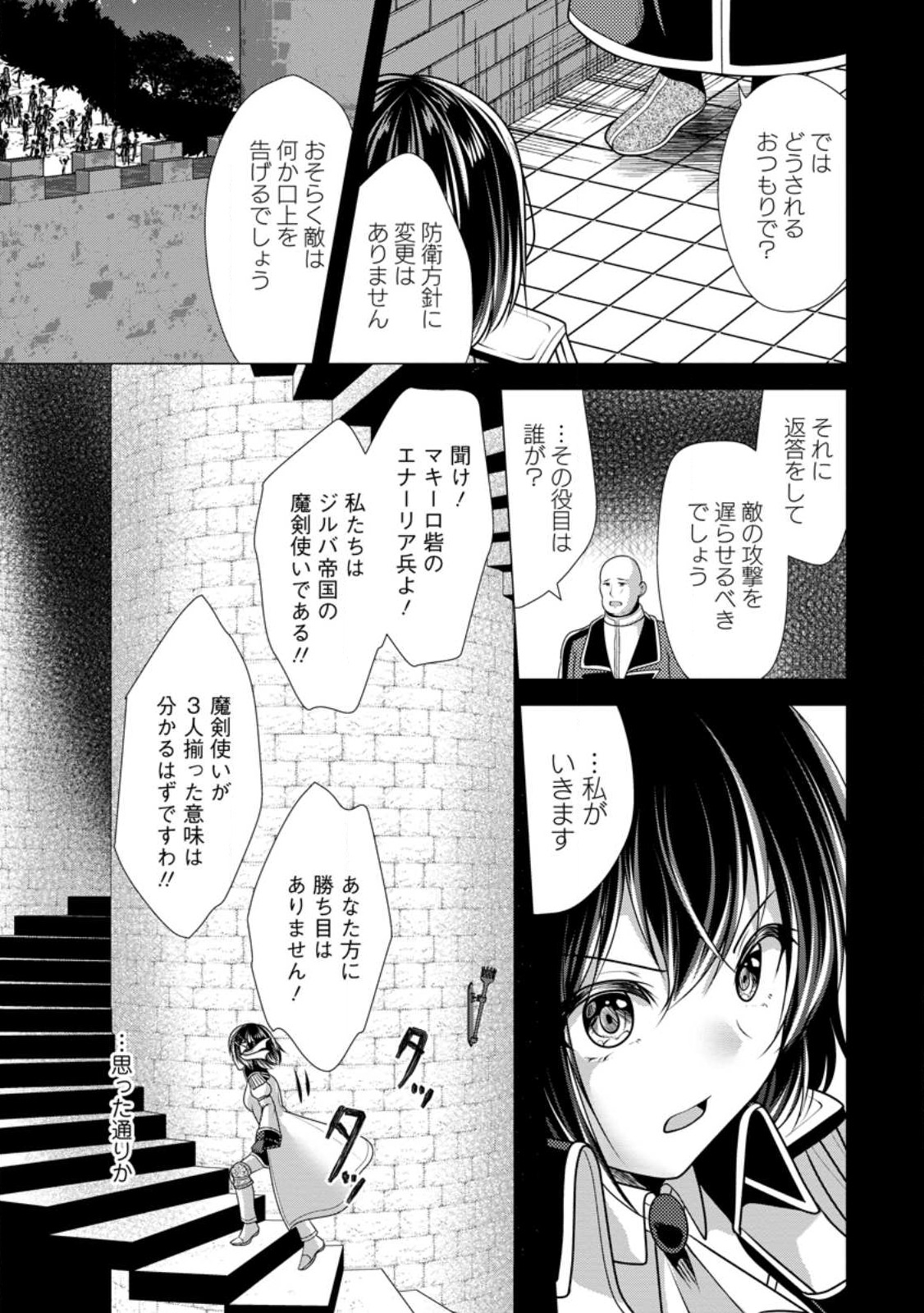 必勝ダンジョン運営方法 第54.2話 - Page 7