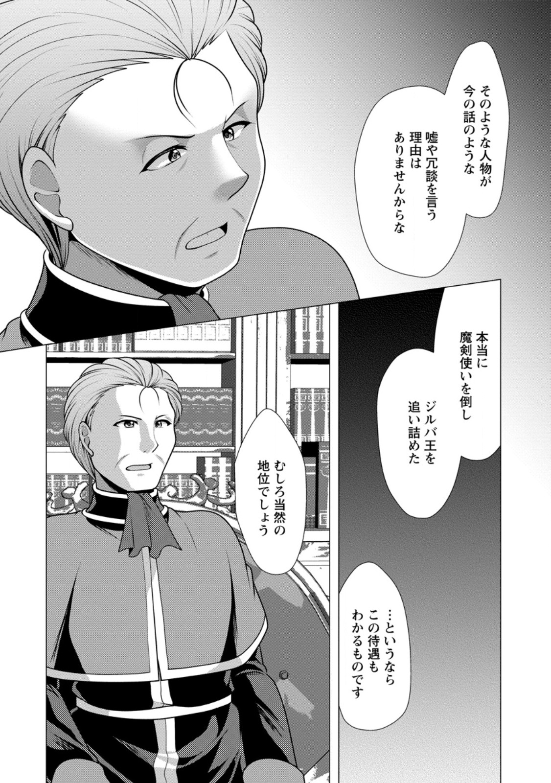 必勝ダンジョン運営方法 第55.1話 - Page 10