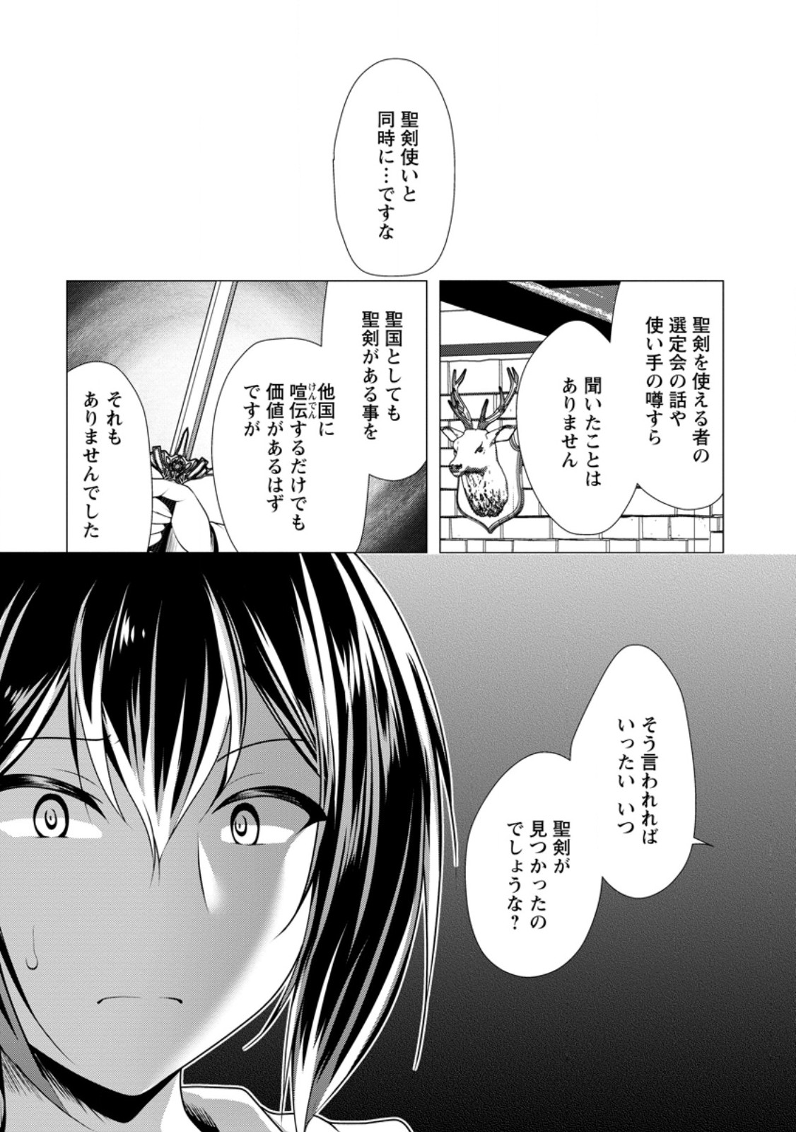 必勝ダンジョン運営方法 第55.2話 - Page 8