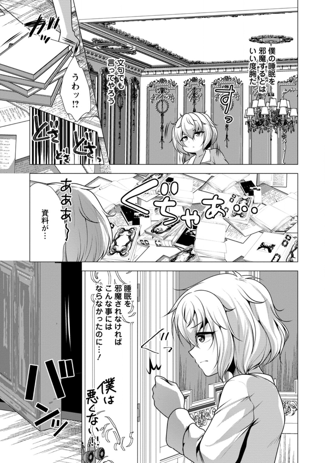 必勝ダンジョン運営方法 第55.3話 - Page 3