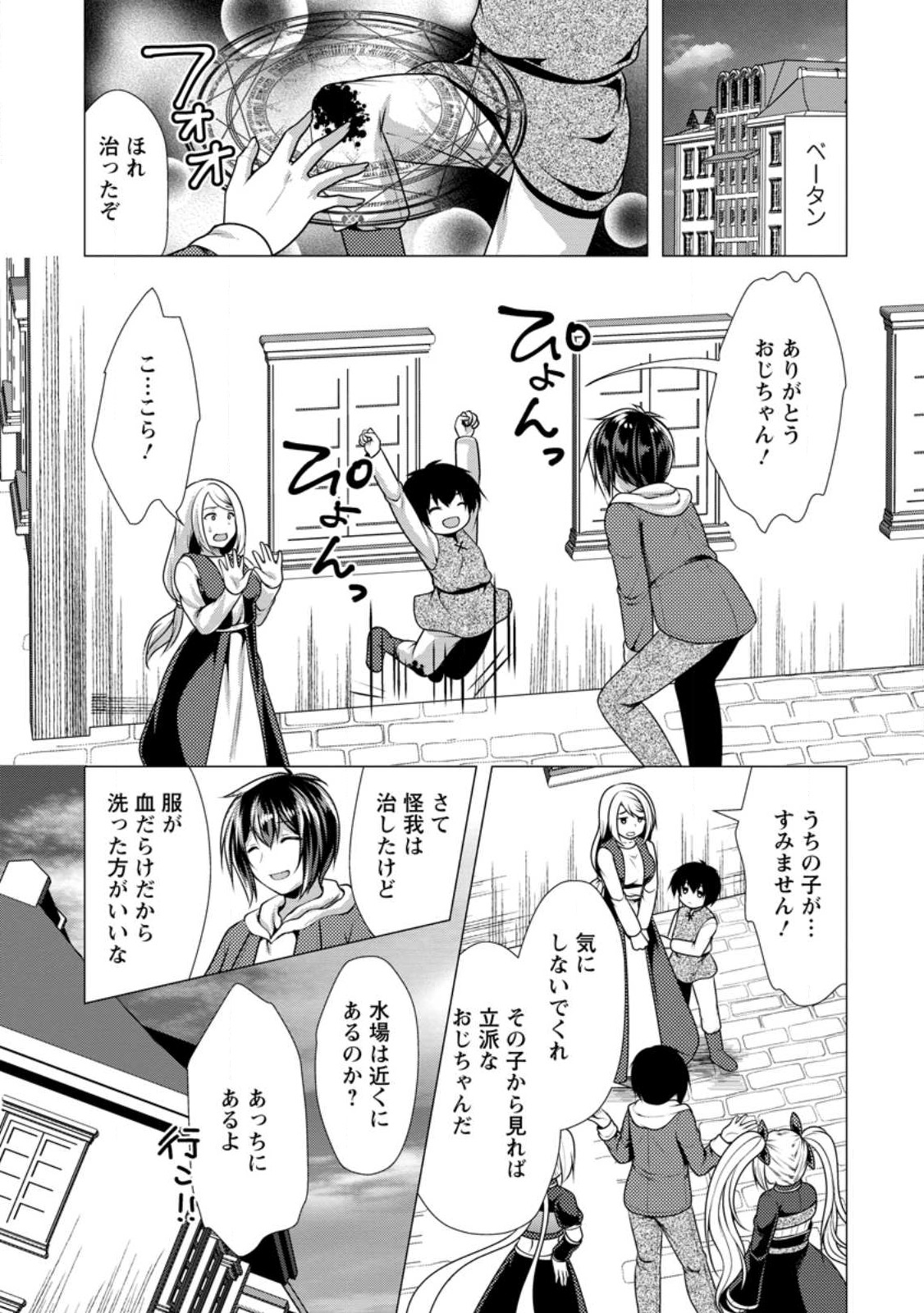 必勝ダンジョン運営方法 第56.2話 - Page 2