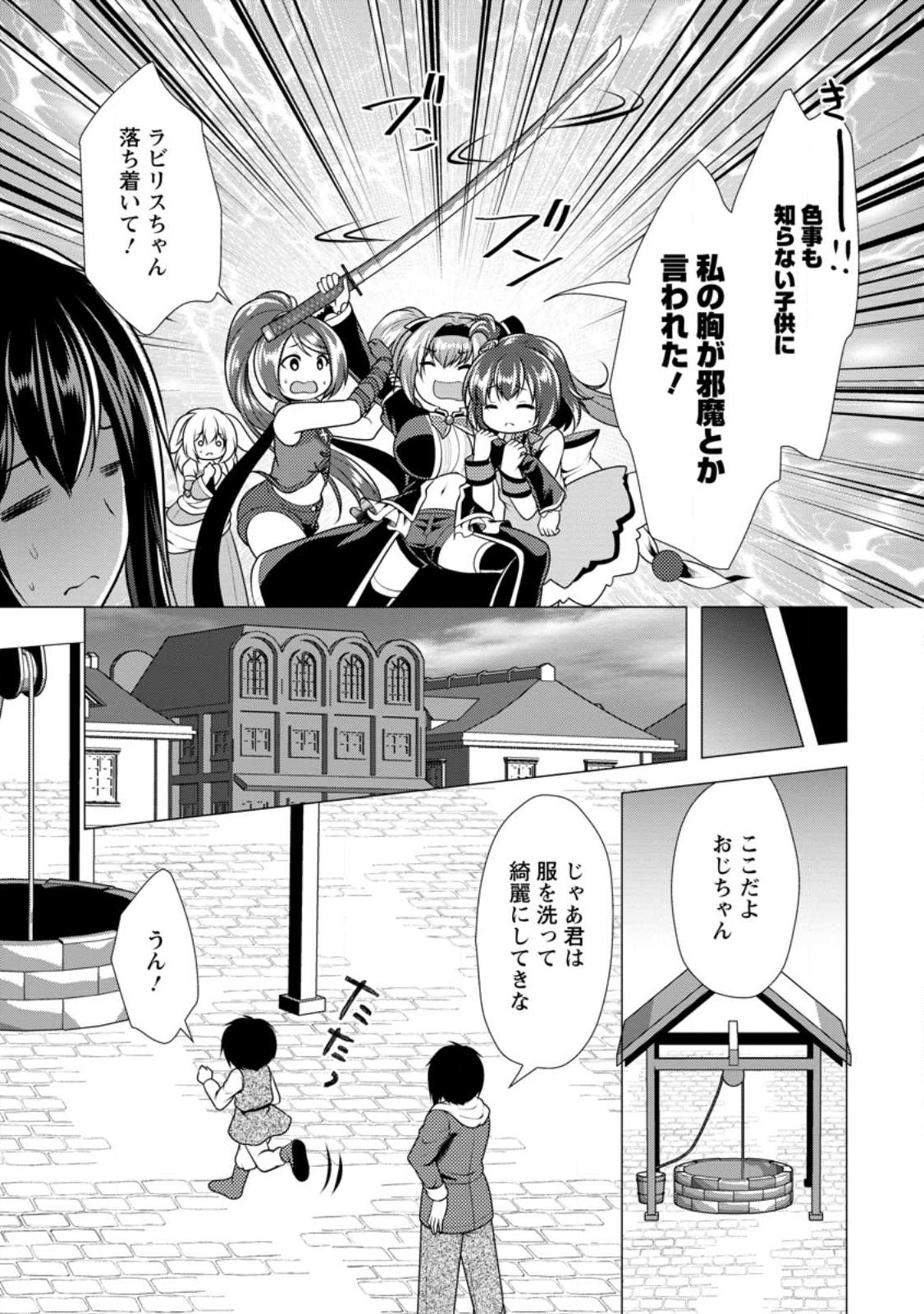 必勝ダンジョン運営方法 第56.2話 - Page 6