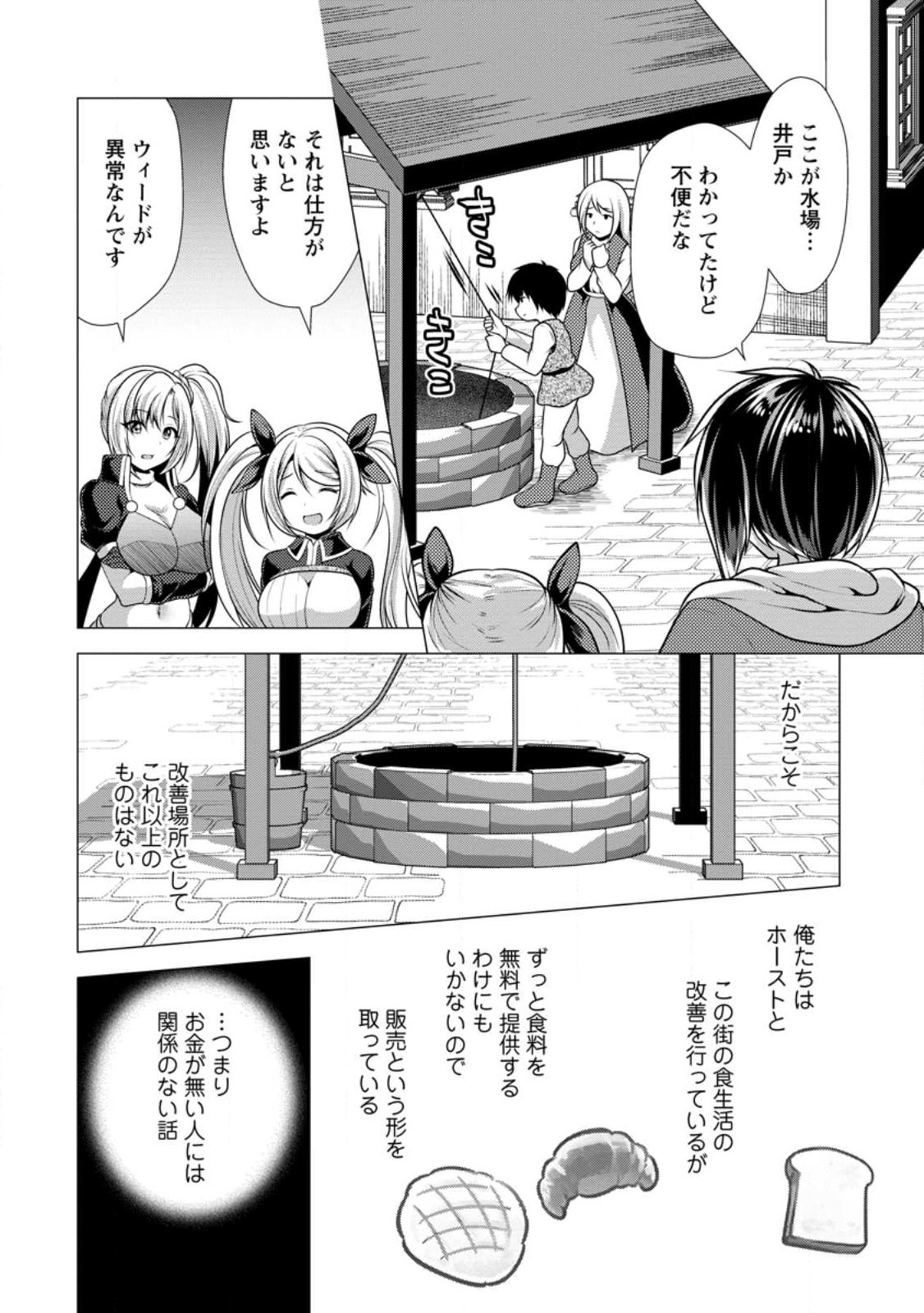 必勝ダンジョン運営方法 第56.2話 - Page 6