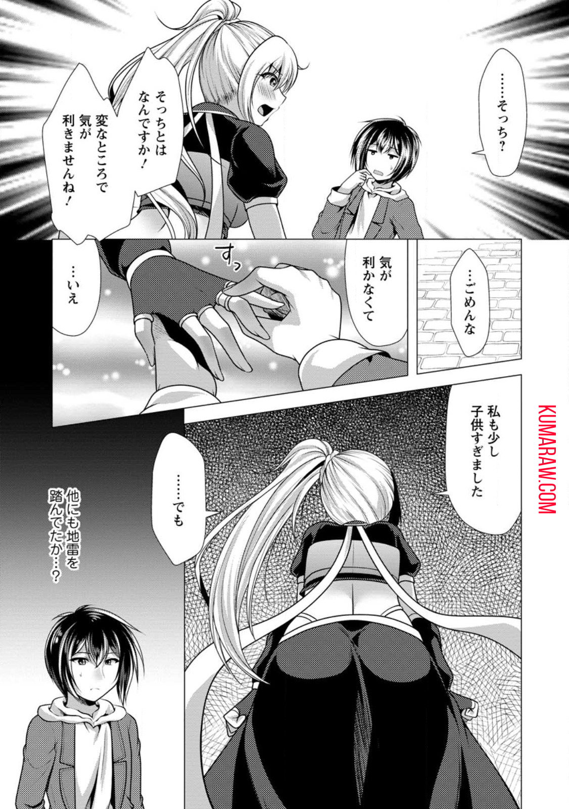 必勝ダンジョン運営方法 第56.3話 - Page 6