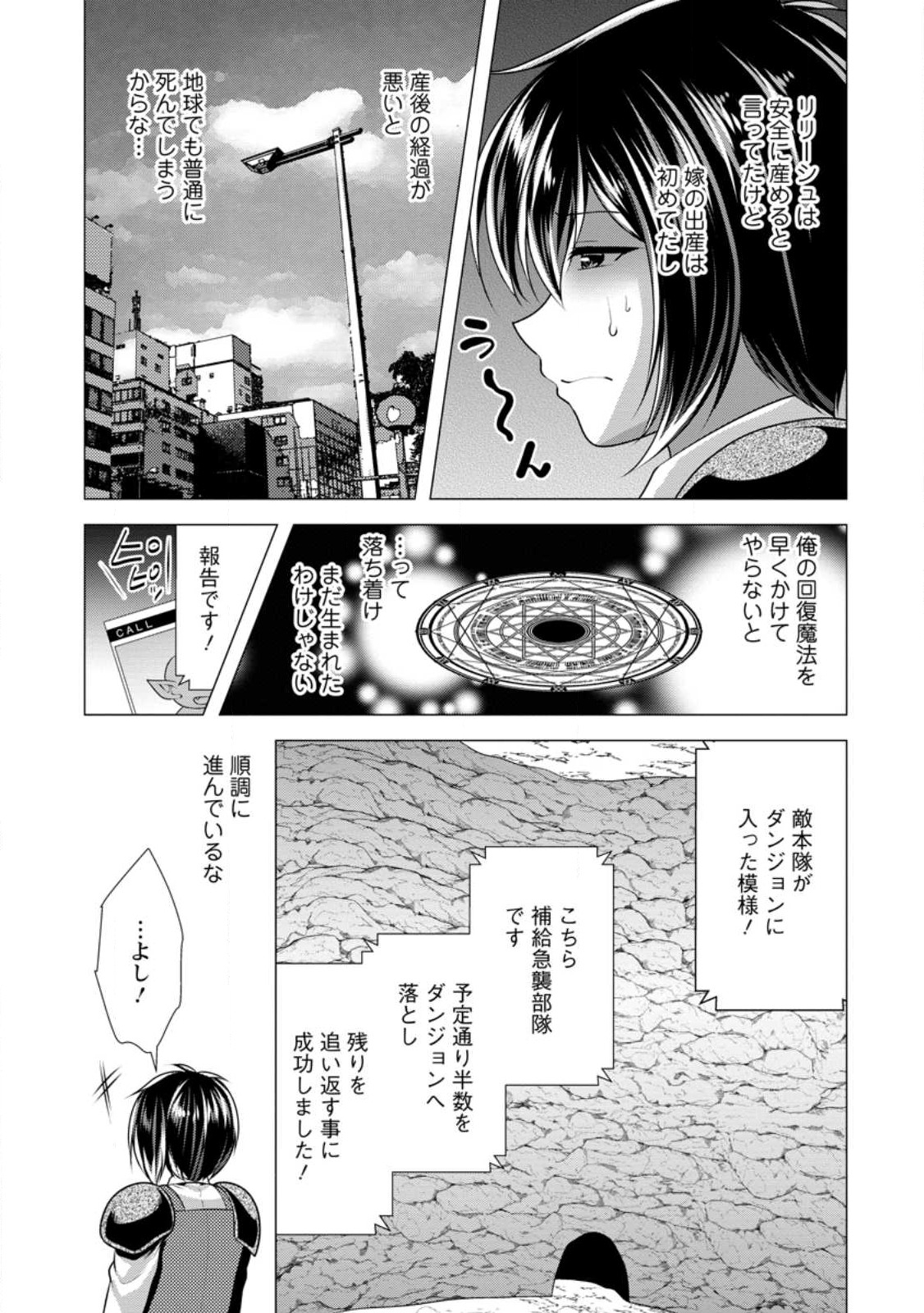 必勝ダンジョン運営方法 第57.3話 - Page 4