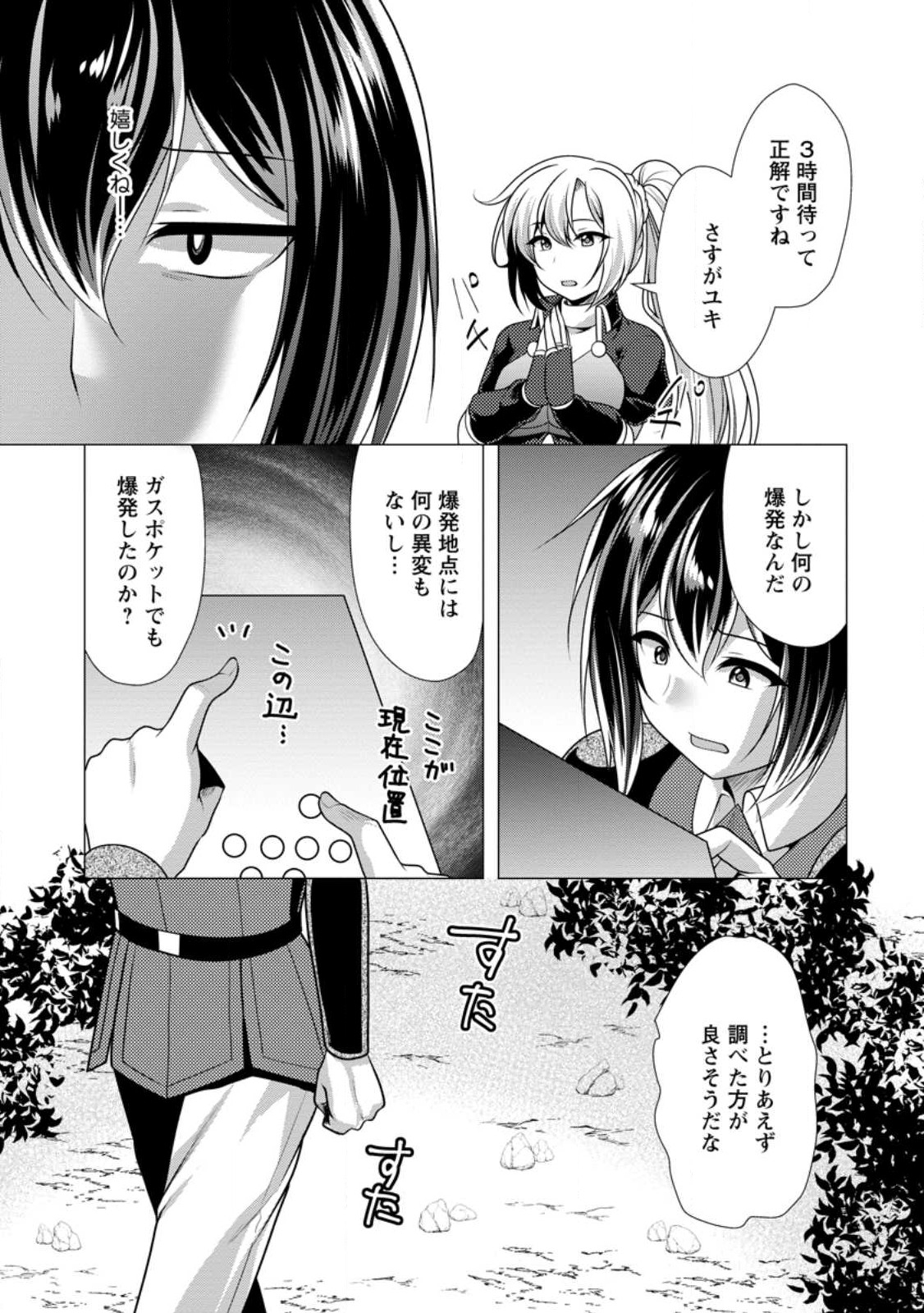 必勝ダンジョン運営方法 第57.3話 - Page 5