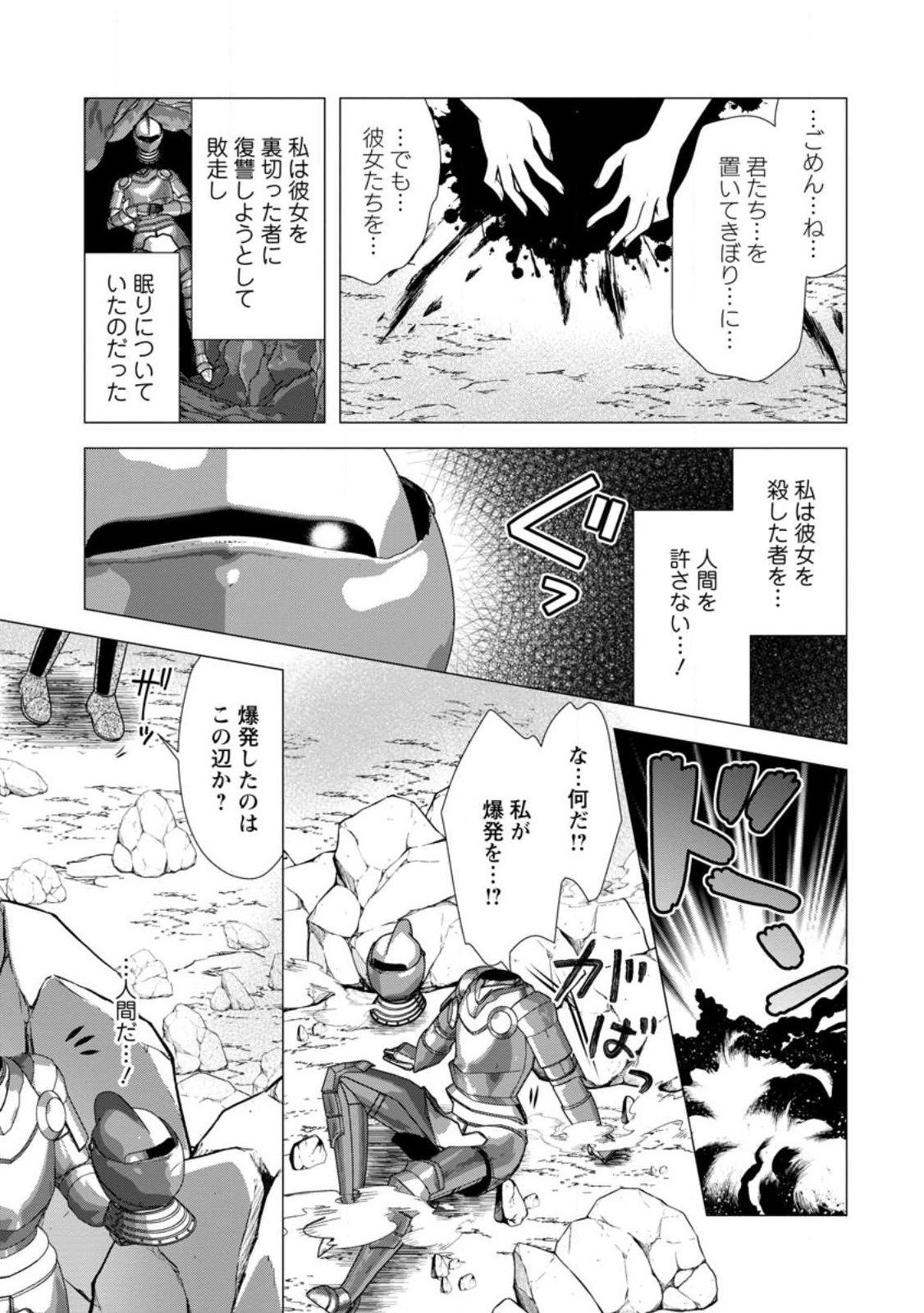 必勝ダンジョン運営方法 第57.3話 - Page 8