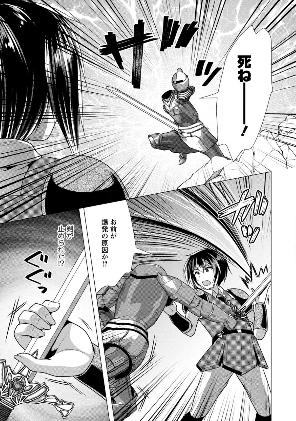 必勝ダンジョン運営方法 第57.3話 - Page 10