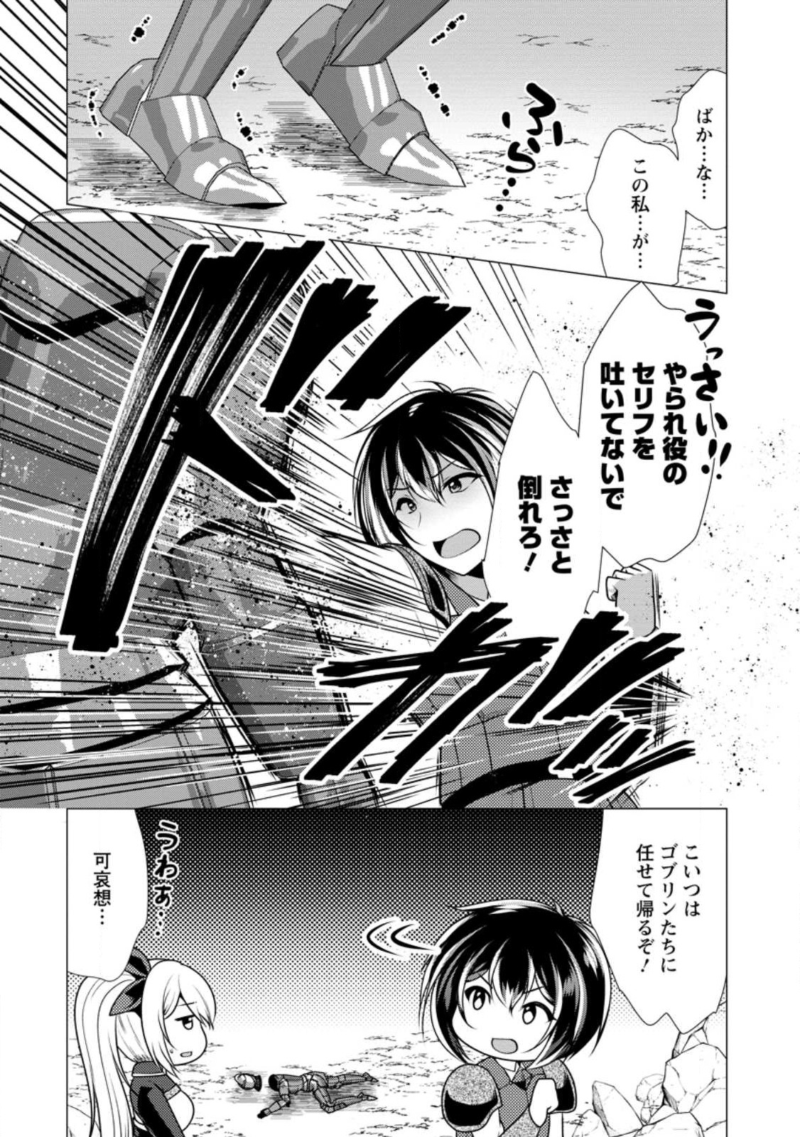 必勝ダンジョン運営方法 第57.3話 - Page 10