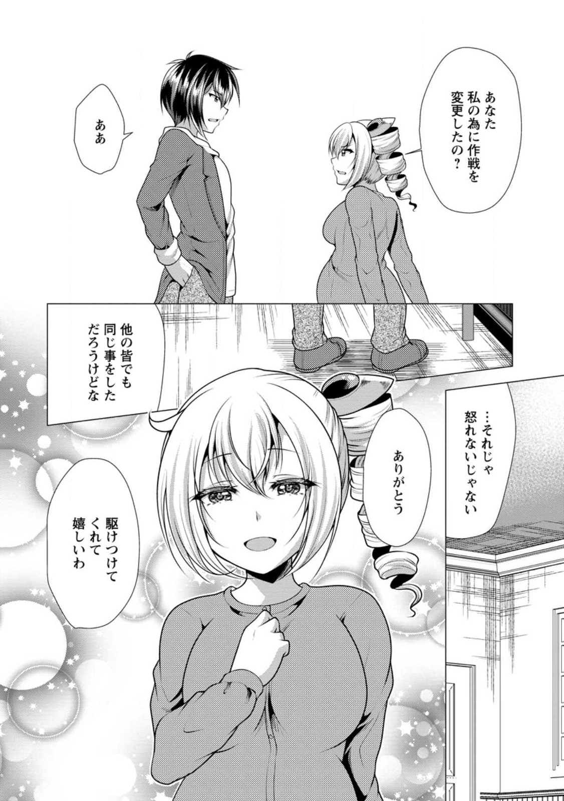 必勝ダンジョン運営方法 第58.2話 - Page 9