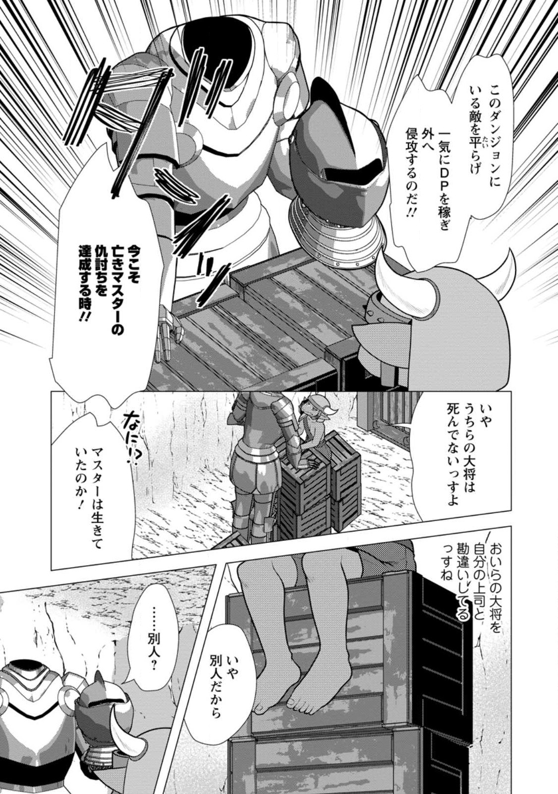 必勝ダンジョン運営方法 第59.1話 - Page 4