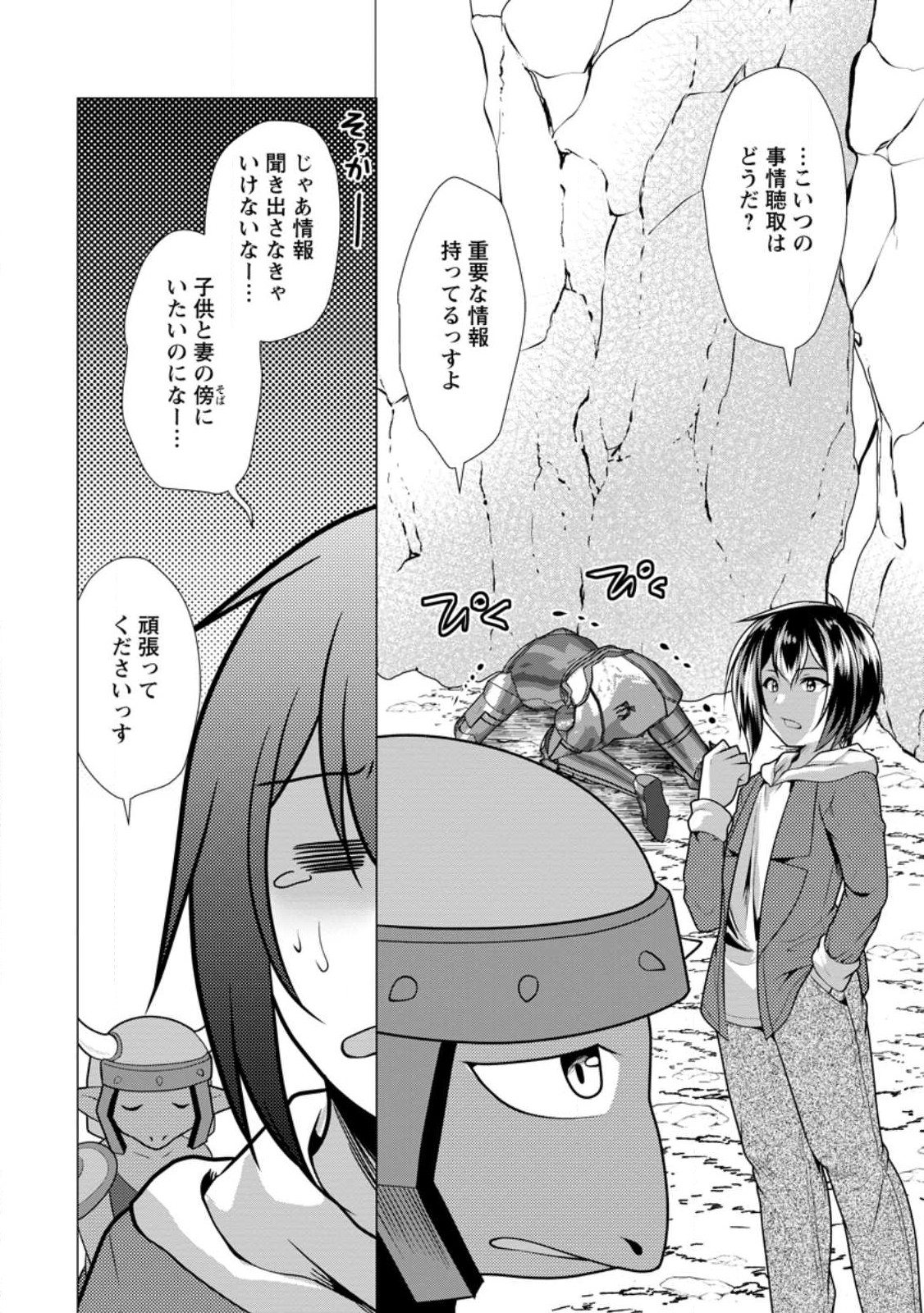 必勝ダンジョン運営方法 第59.1話 - Page 10