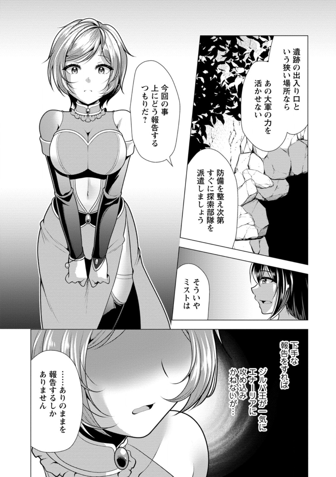 必勝ダンジョン運営方法 第59.2話 - Page 3