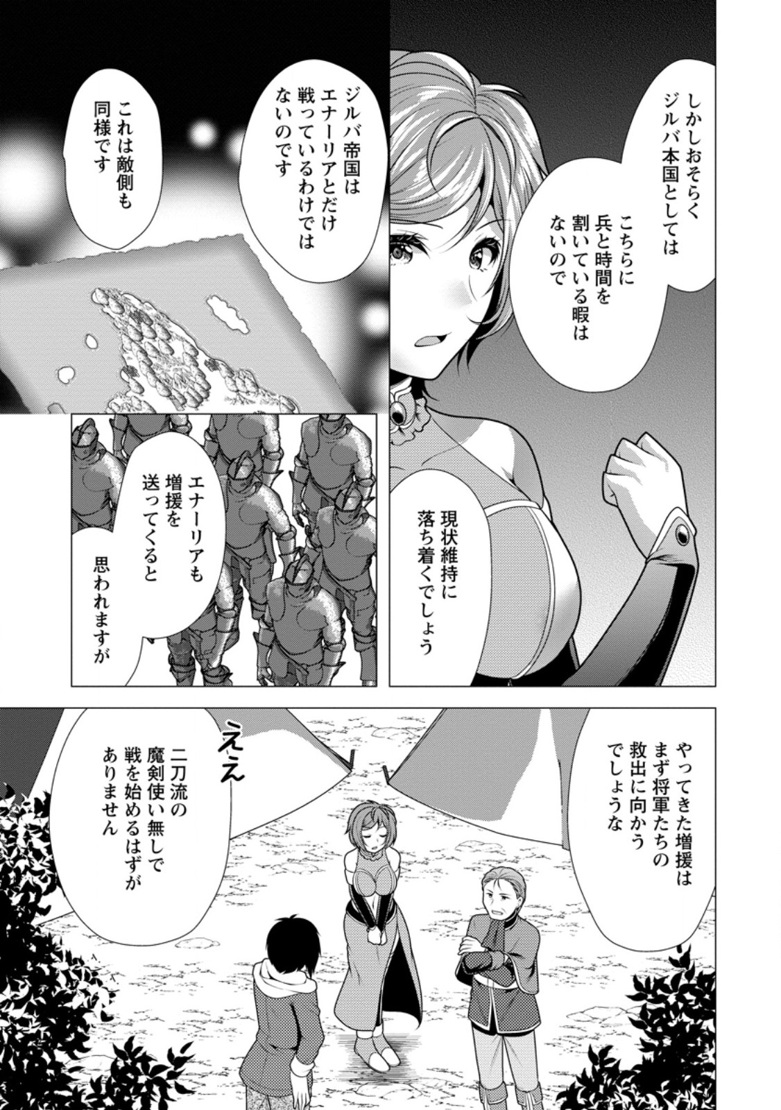 必勝ダンジョン運営方法 第59.2話 - Page 5