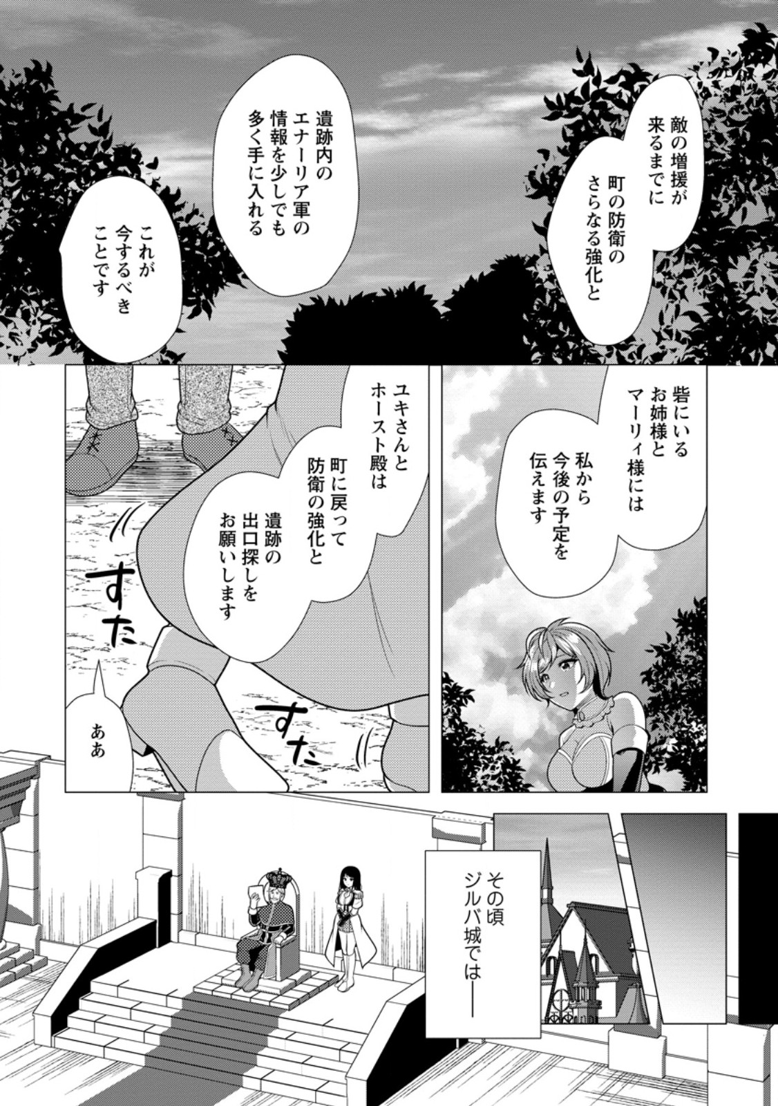 必勝ダンジョン運営方法 第59.2話 - Page 6