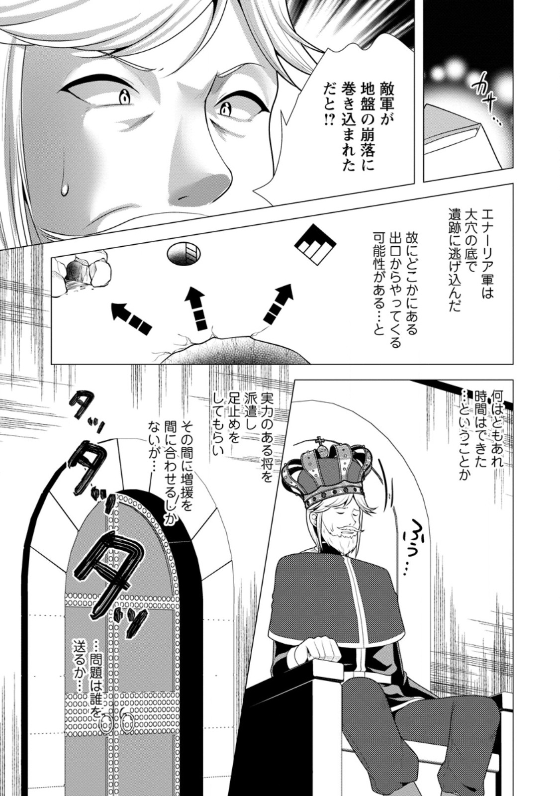 必勝ダンジョン運営方法 第59.2話 - Page 9