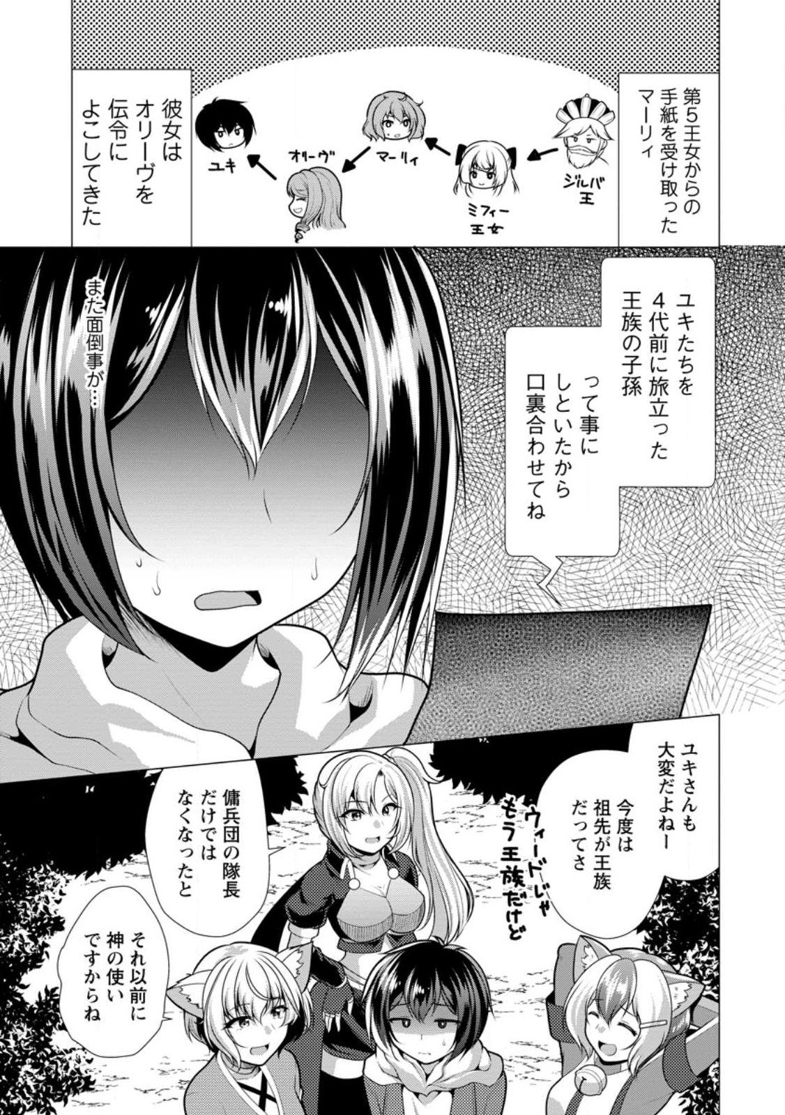 必勝ダンジョン運営方法 第60.1話 - Page 2