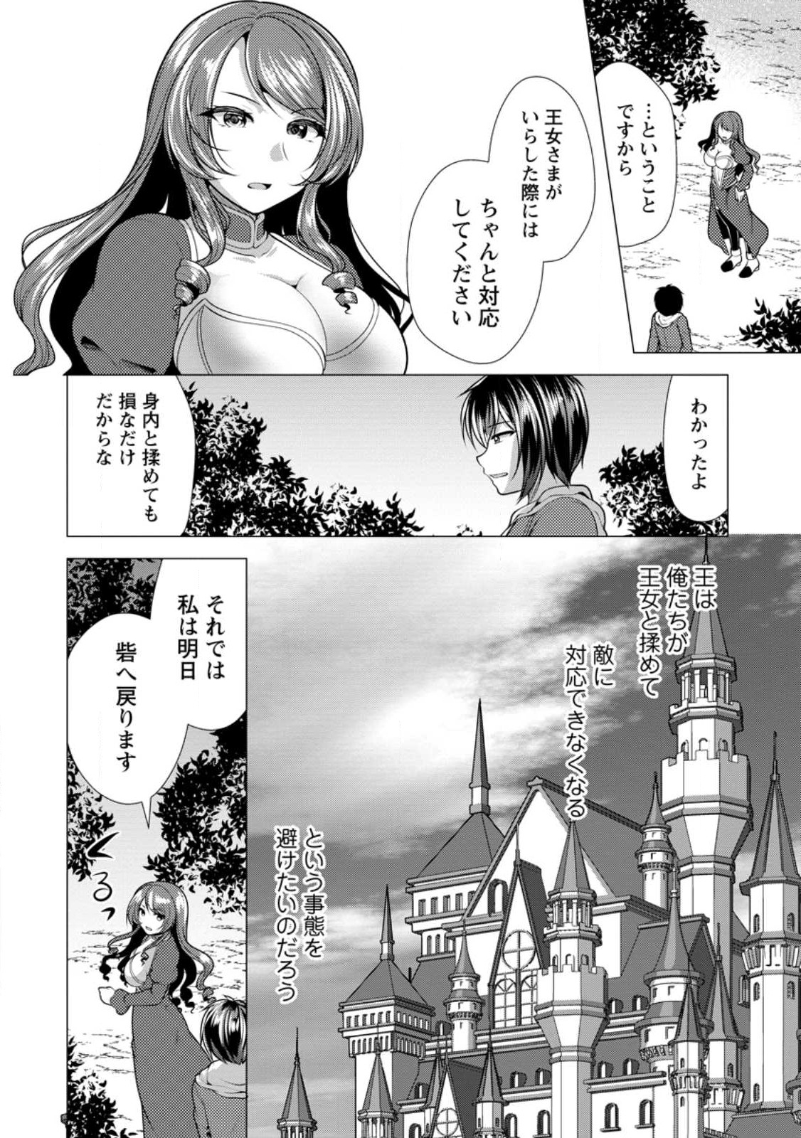 必勝ダンジョン運営方法 第60.1話 - Page 2