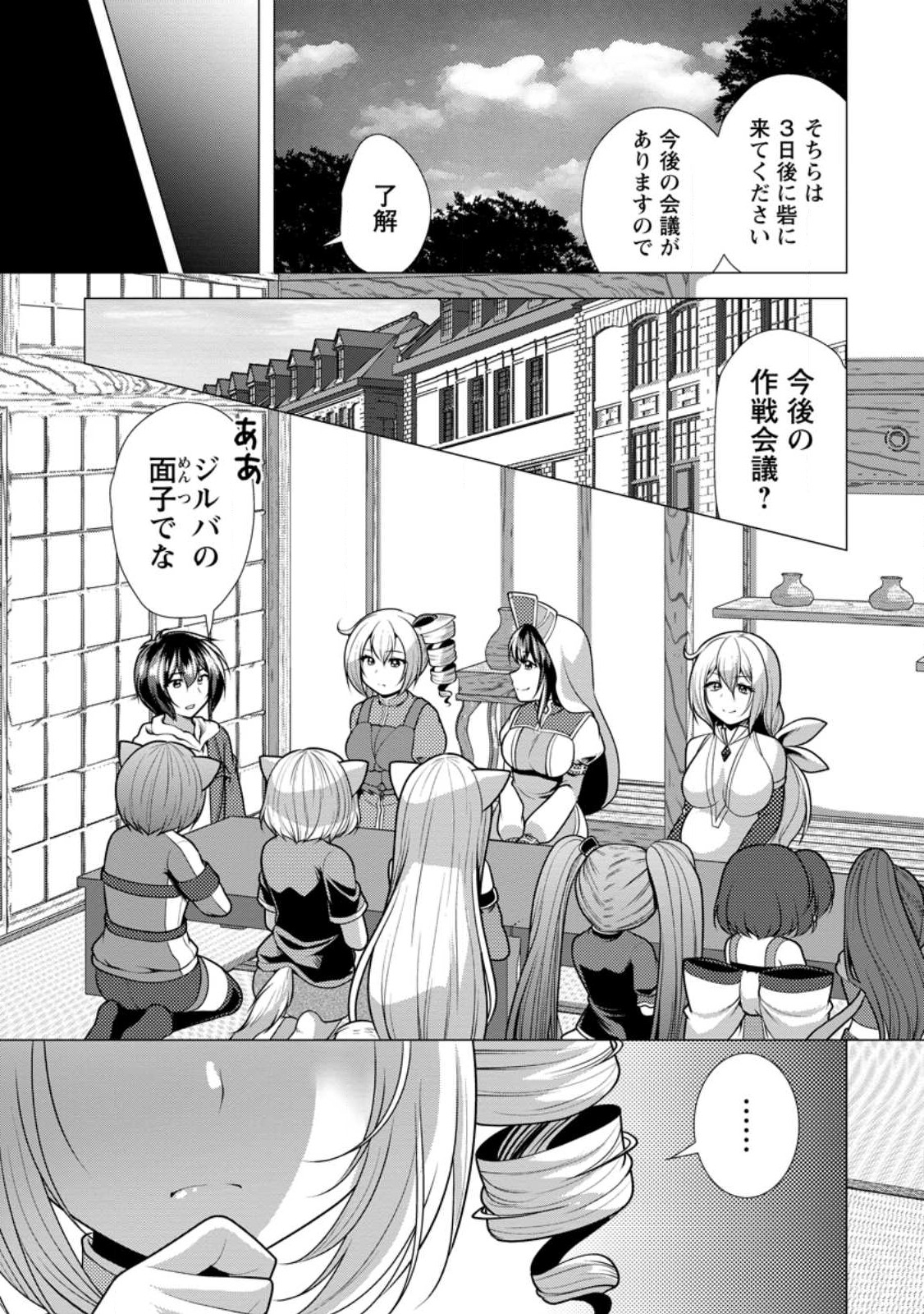 必勝ダンジョン運営方法 第60.1話 - Page 4